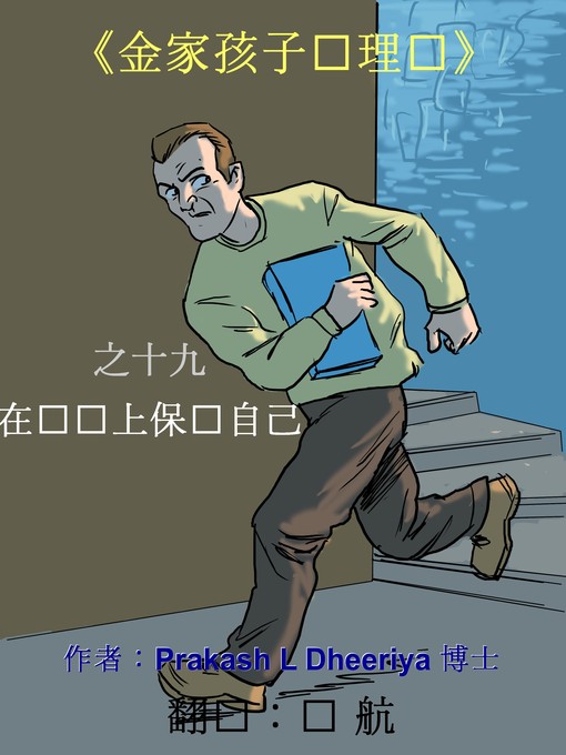 Cover image for 在经济上保护自己